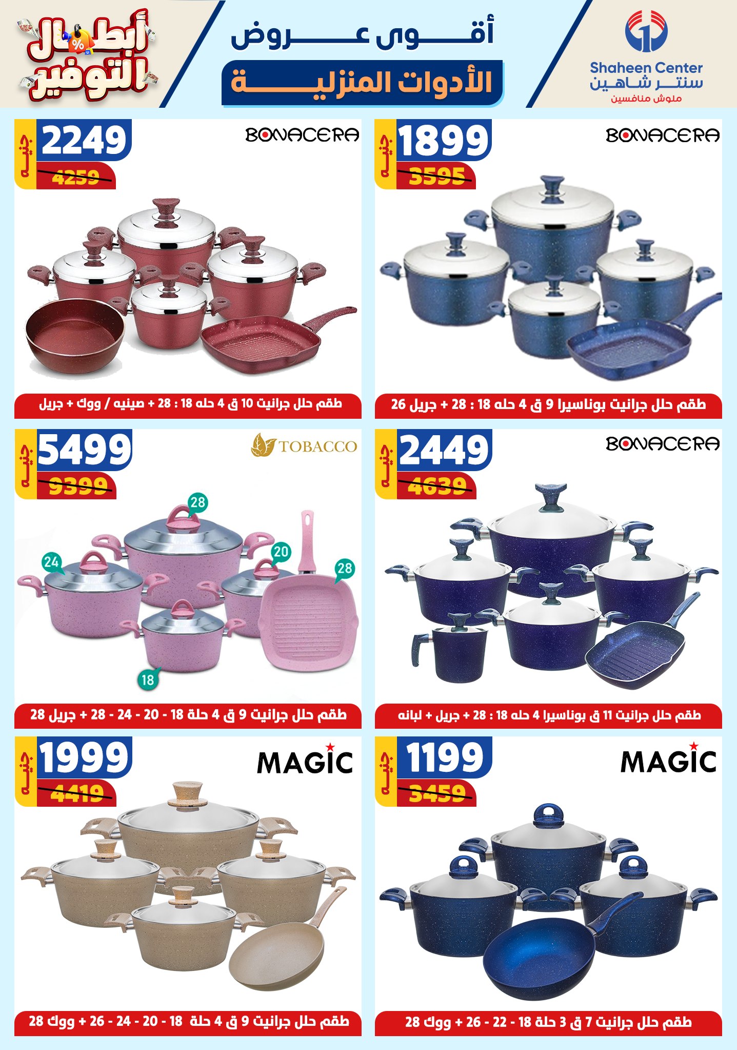 shaheen-center offers from 17oct to 23oct 2024 عروض سنتر شاهين من 17 أكتوبر حتى 23 أكتوبر 2024 صفحة رقم 26